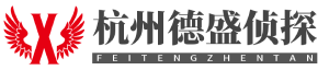 调查案例-杭州市私家侦探【先调查后收费】-婚外情外遇私人调查取证-杭州德盛调查